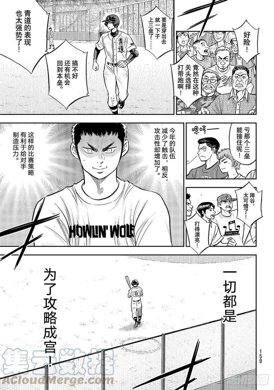 钻石王牌 act2297话 为了这一天