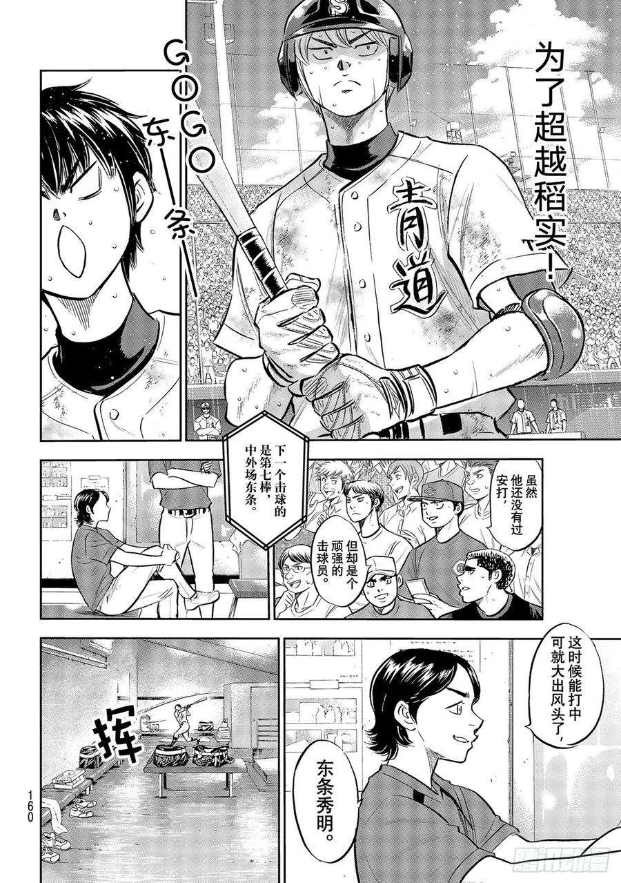 钻石王牌 act2297话 为了这一天