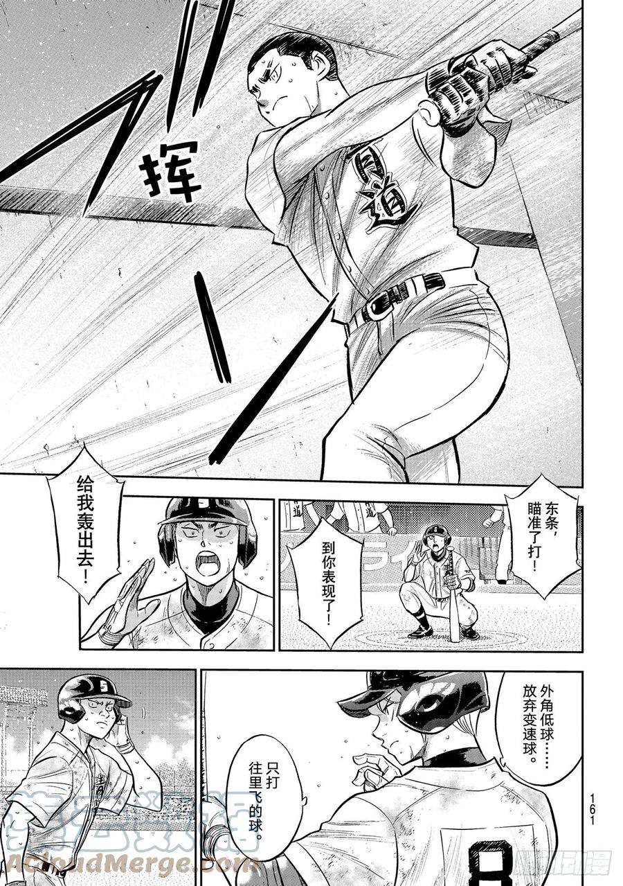 钻石王牌 act2297话 为了这一天