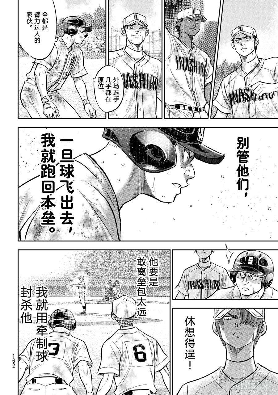 钻石王牌 act2297话 为了这一天