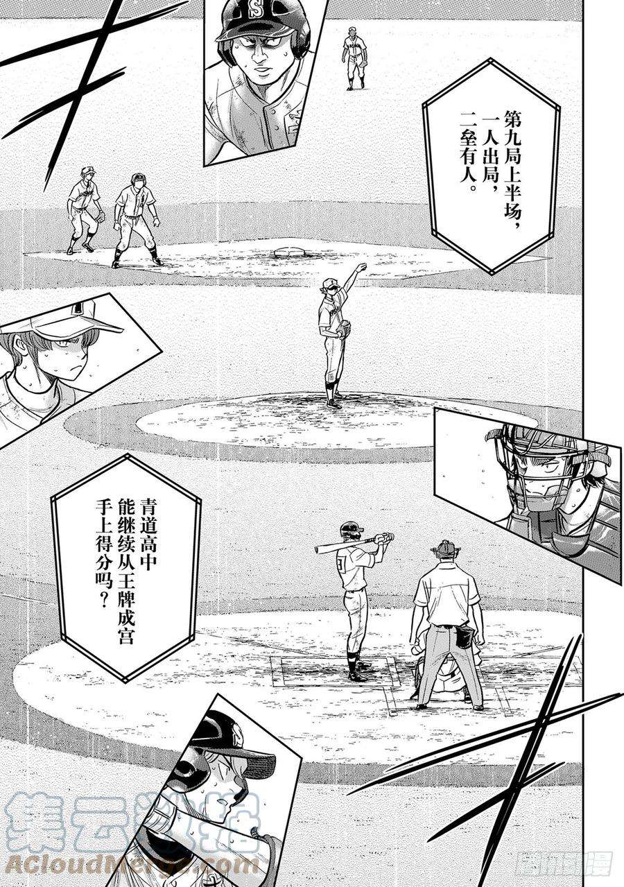 钻石王牌 act2297话 为了这一天
