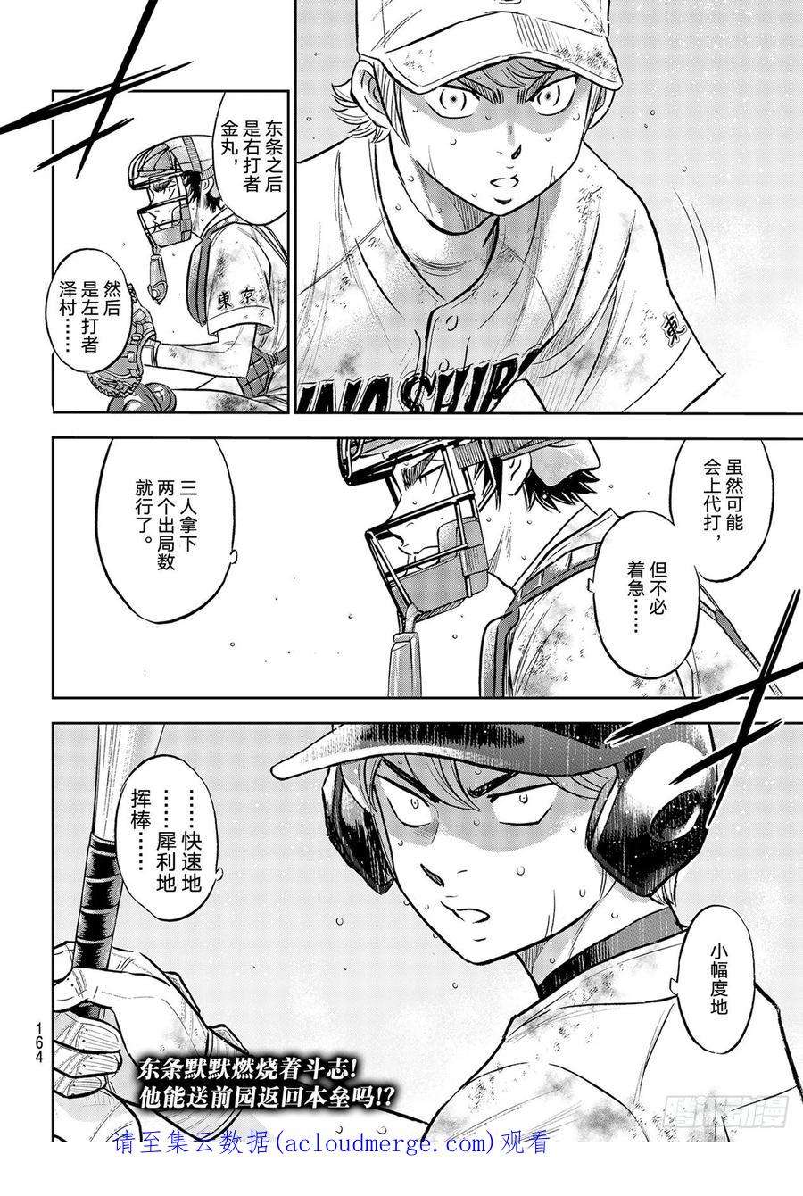 钻石王牌 act2297话 为了这一天