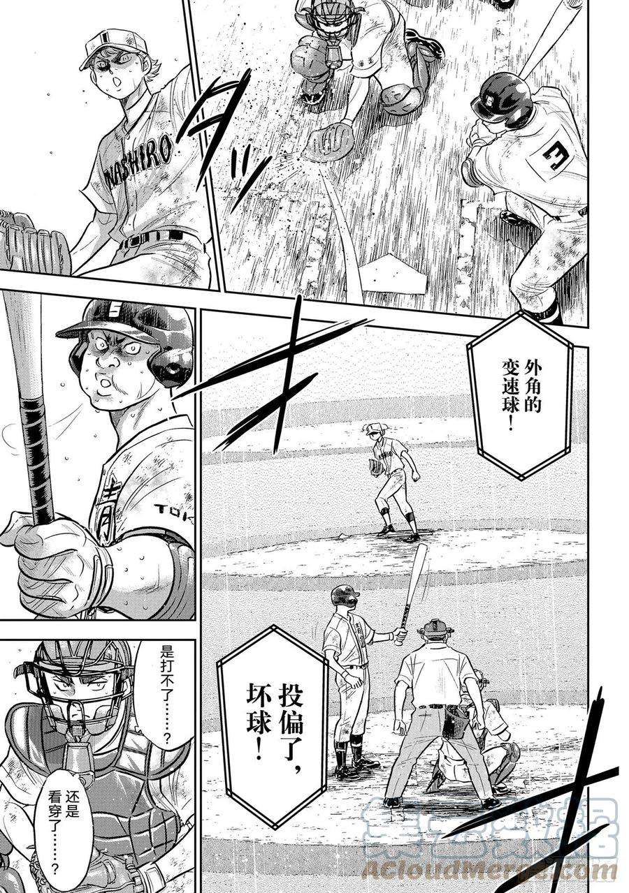 钻石王牌 act2297话 为了这一天