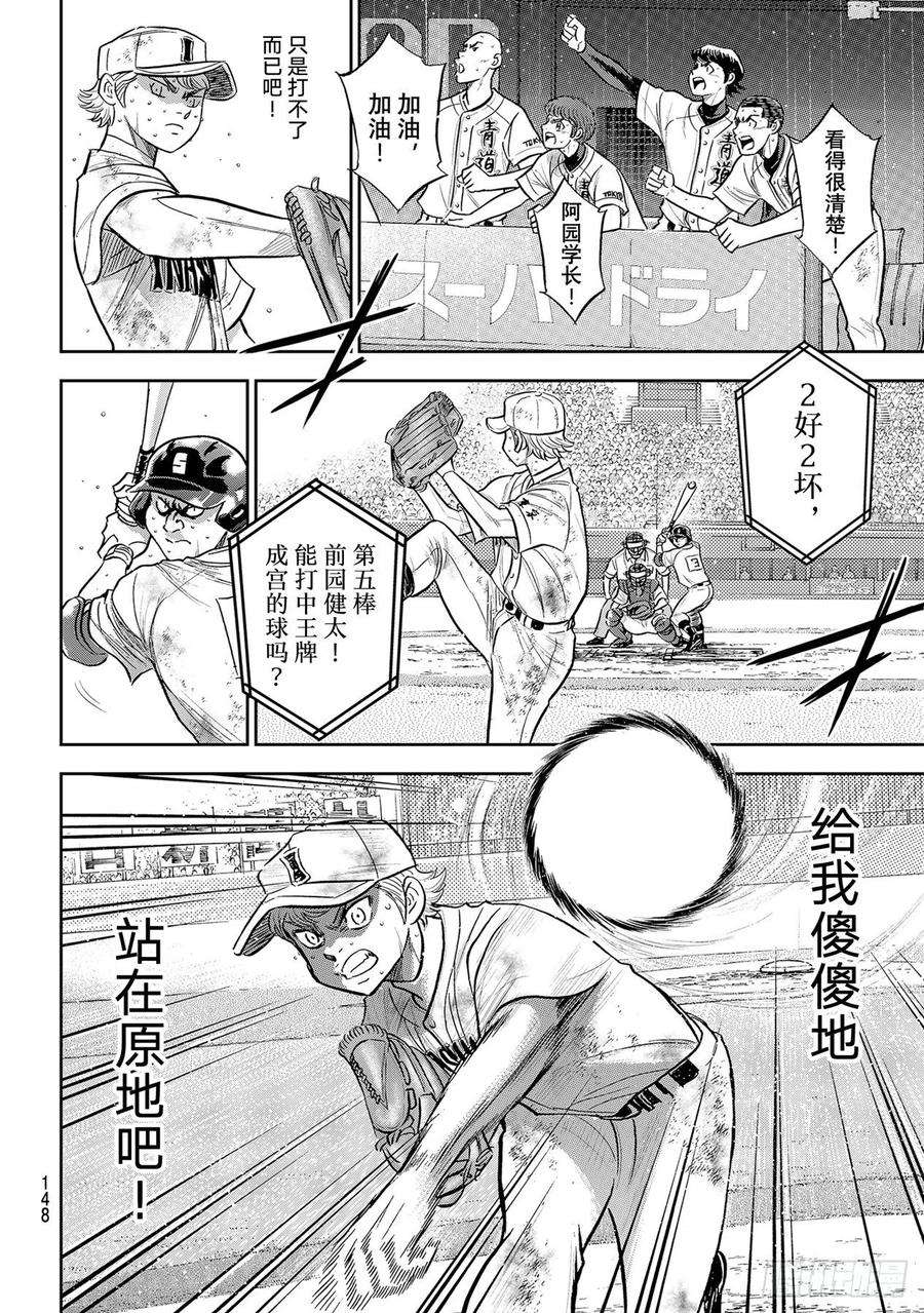 钻石王牌 act2297话 为了这一天