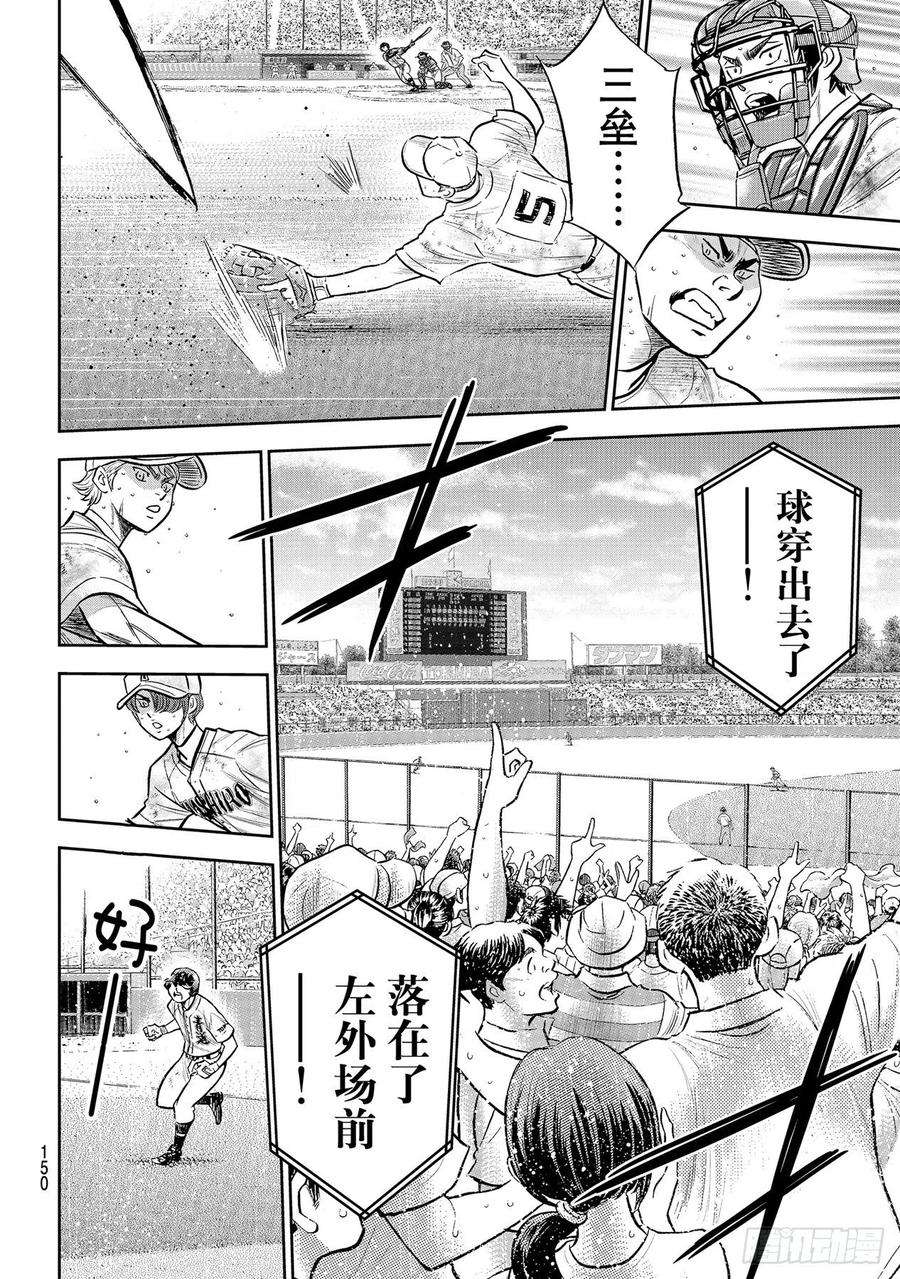 钻石王牌 act2297话 为了这一天
