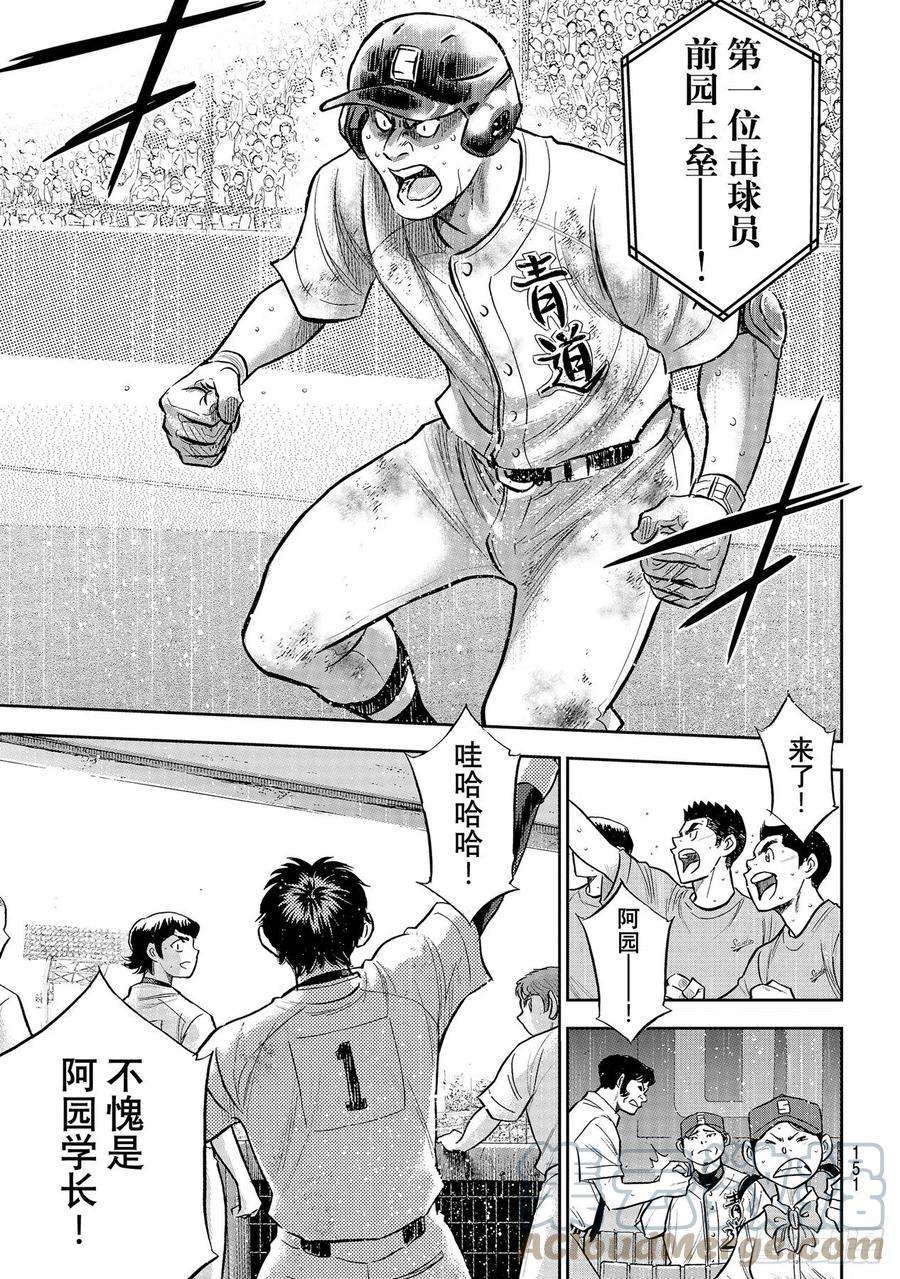 钻石王牌 act2297话 为了这一天