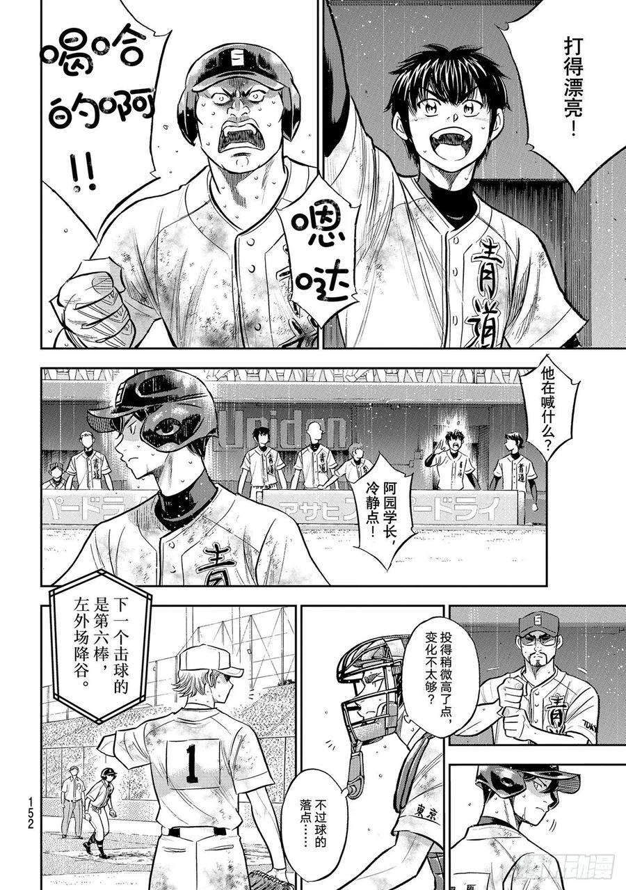 钻石王牌 act2297话 为了这一天