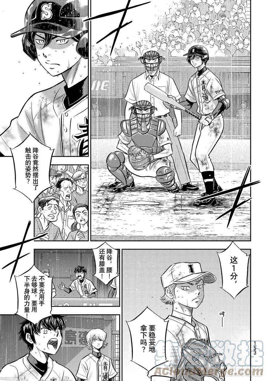 钻石王牌 act2297话 为了这一天