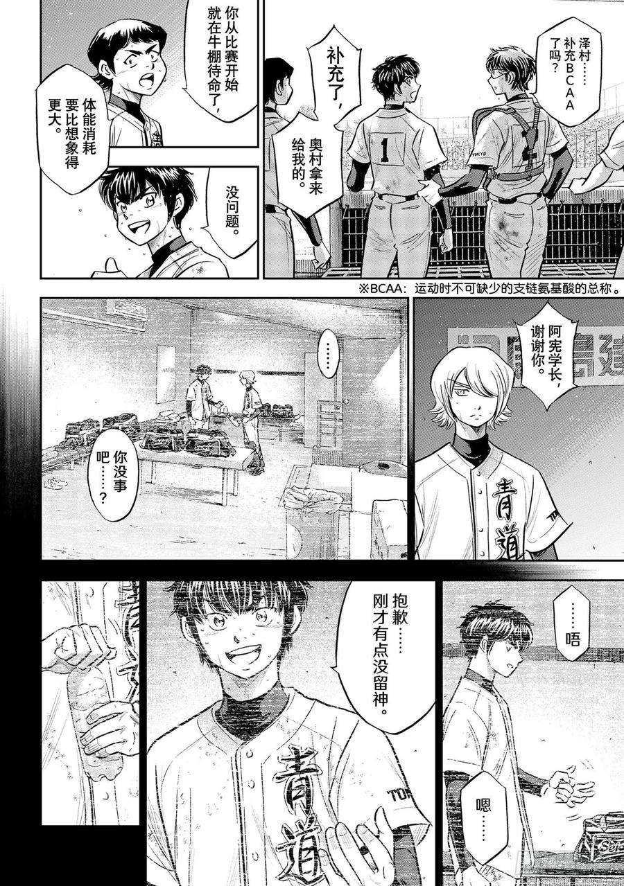 钻石王牌 act2297话 为了这一天