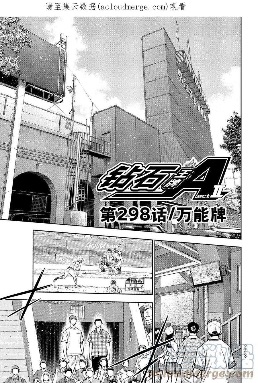 钻石王牌 act2298话 万能牌