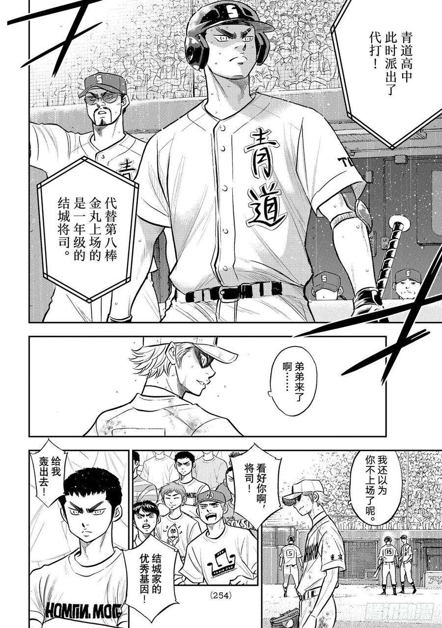 钻石王牌 act2298话 万能牌
