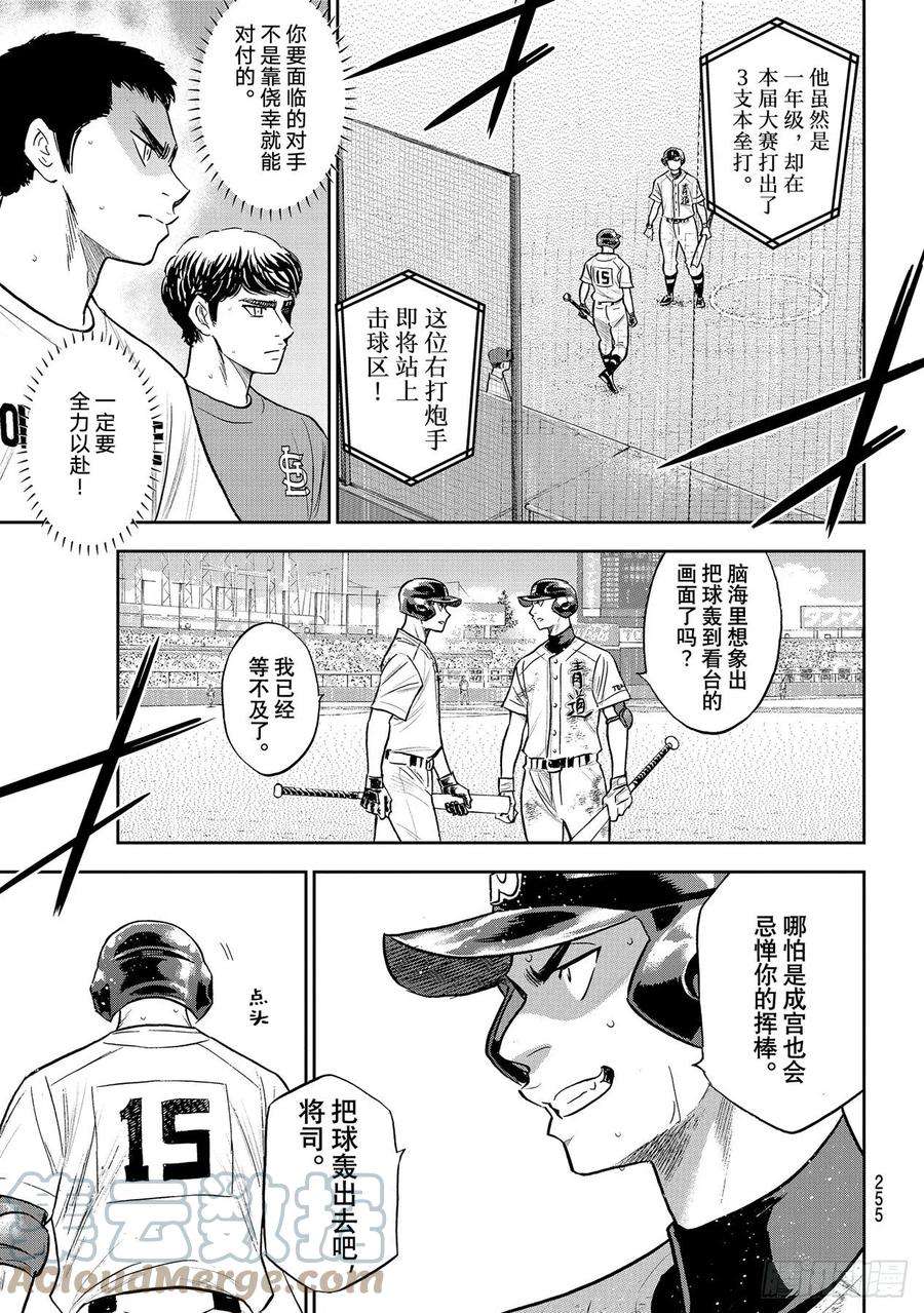 钻石王牌 act2298话 万能牌