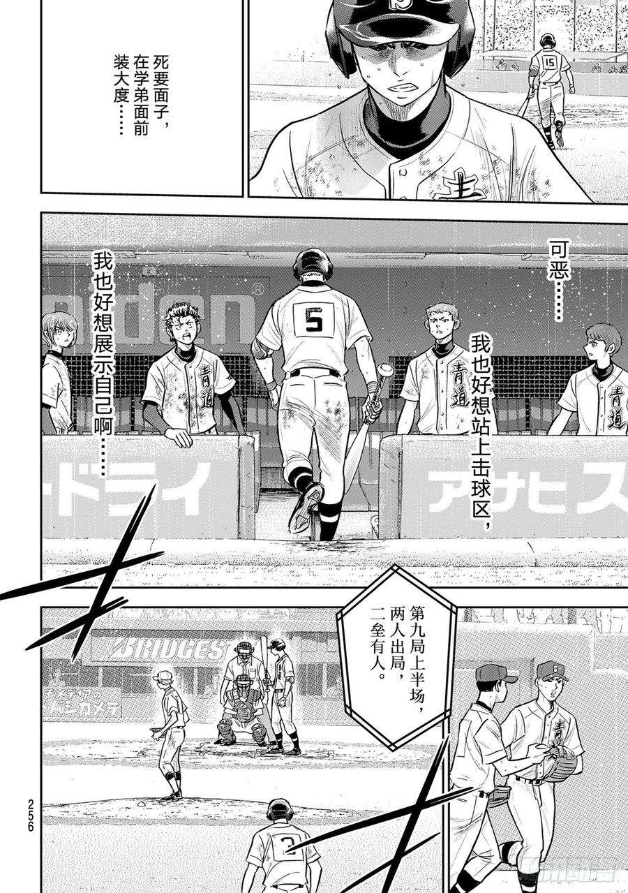 钻石王牌 act2298话 万能牌