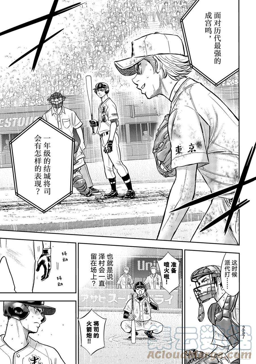 钻石王牌 act2298话 万能牌