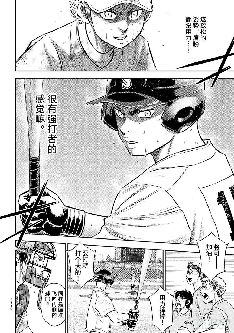 钻石王牌 act2298话 万能牌