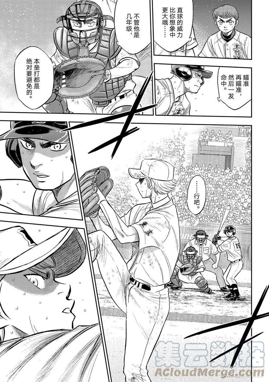 钻石王牌 act2298话 万能牌