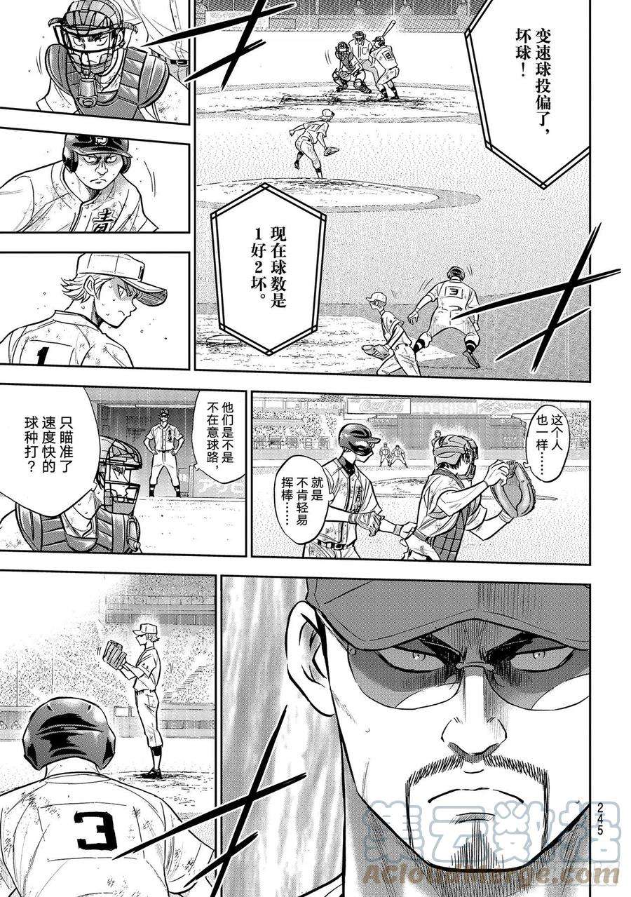 钻石王牌 act2298话 万能牌
