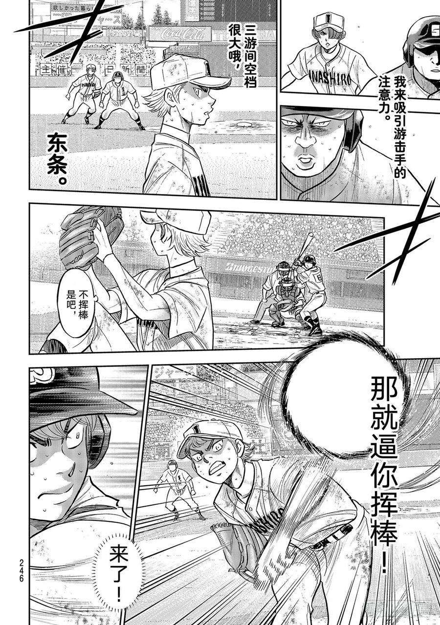 钻石王牌 act2298话 万能牌