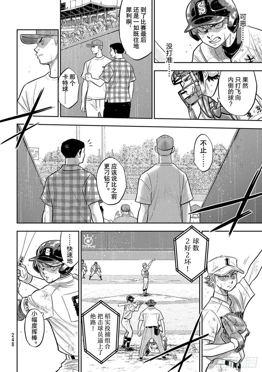 钻石王牌 act2298话 万能牌