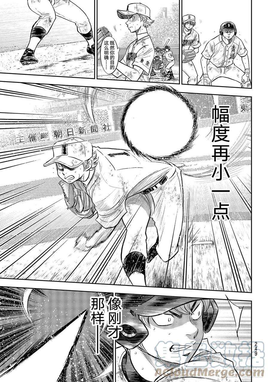 钻石王牌 act2298话 万能牌