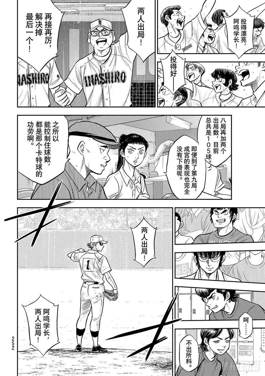 钻石王牌 act2298话 万能牌