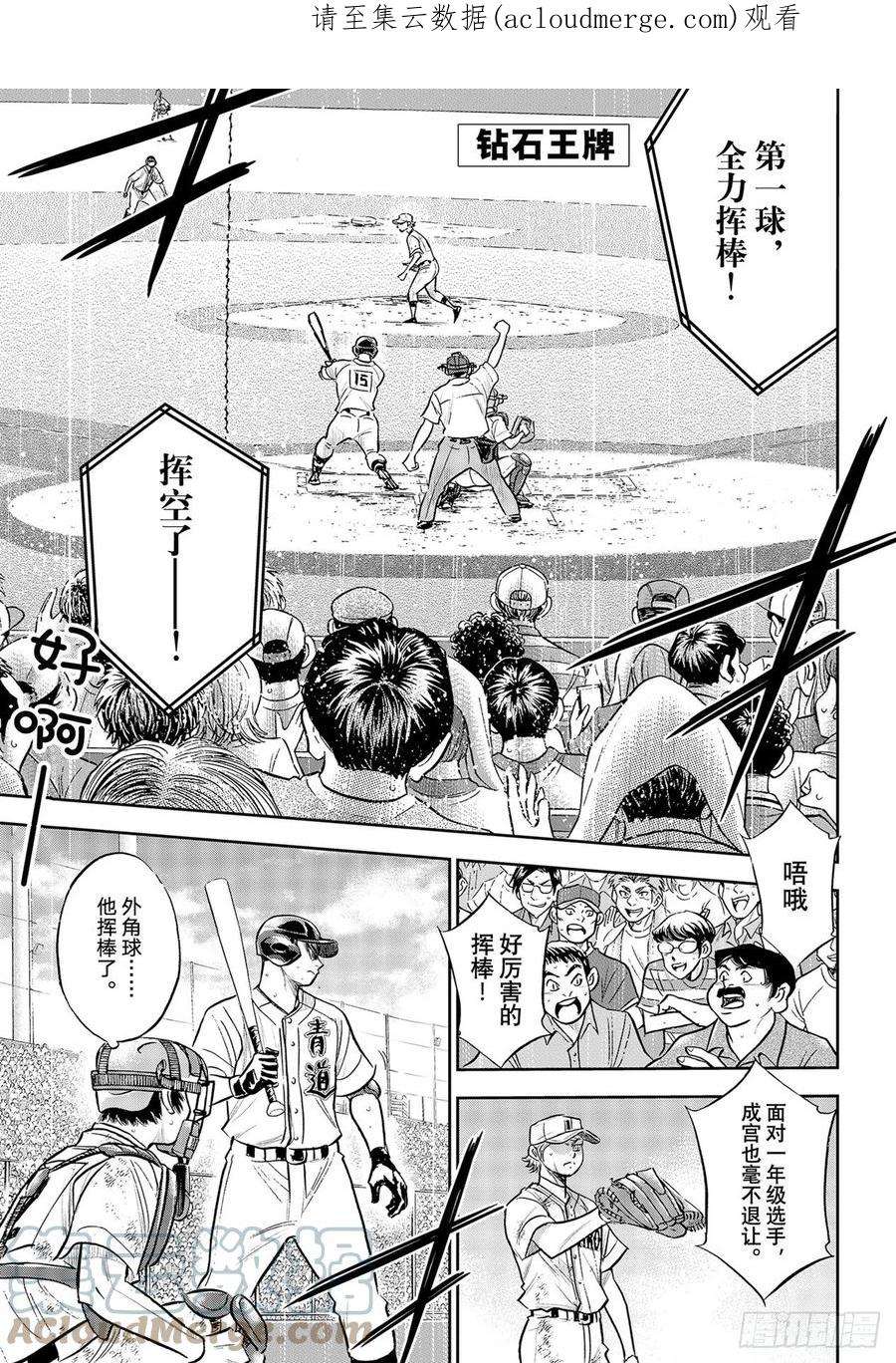 钻石王牌 act2299话 深化