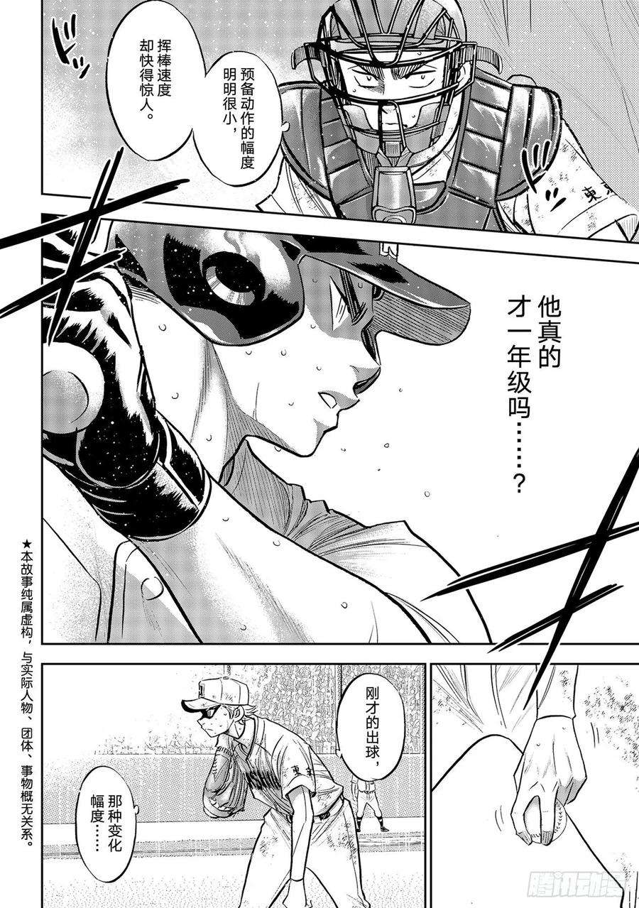 钻石王牌 act2299话 深化