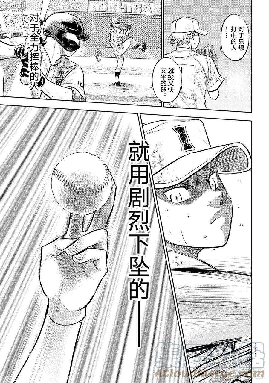 钻石王牌 act2299话 深化
