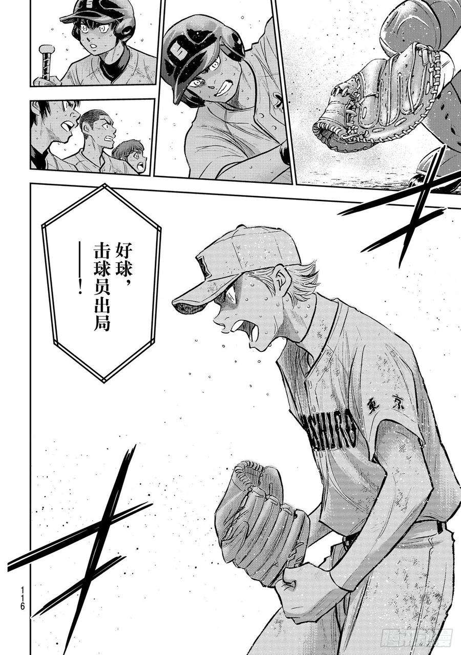 钻石王牌 act2299话 深化
