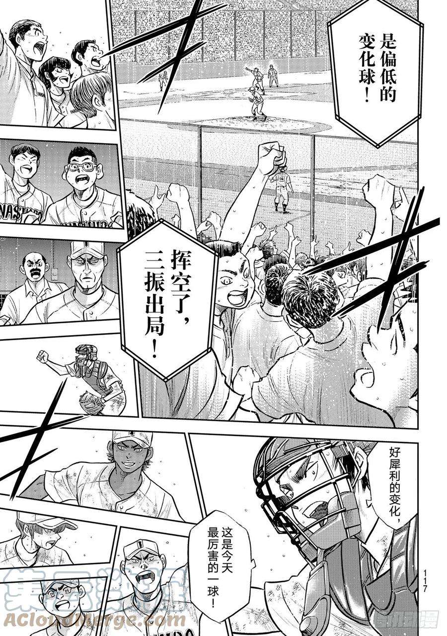 钻石王牌 act2299话 深化