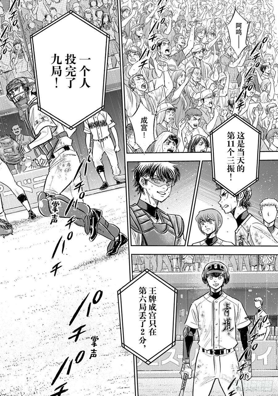 钻石王牌 act2299话 深化
