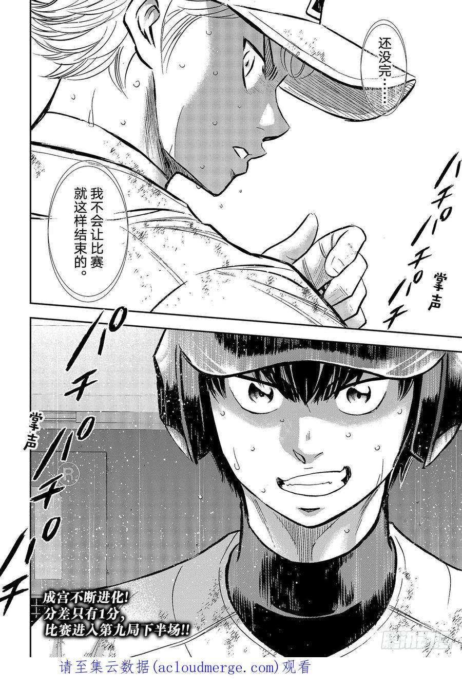 钻石王牌 act2299话 深化