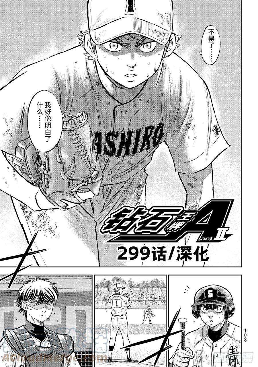 钻石王牌 act2299话 深化