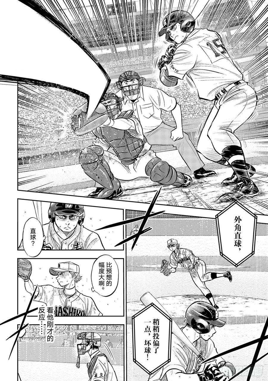 钻石王牌 act2299话 深化
