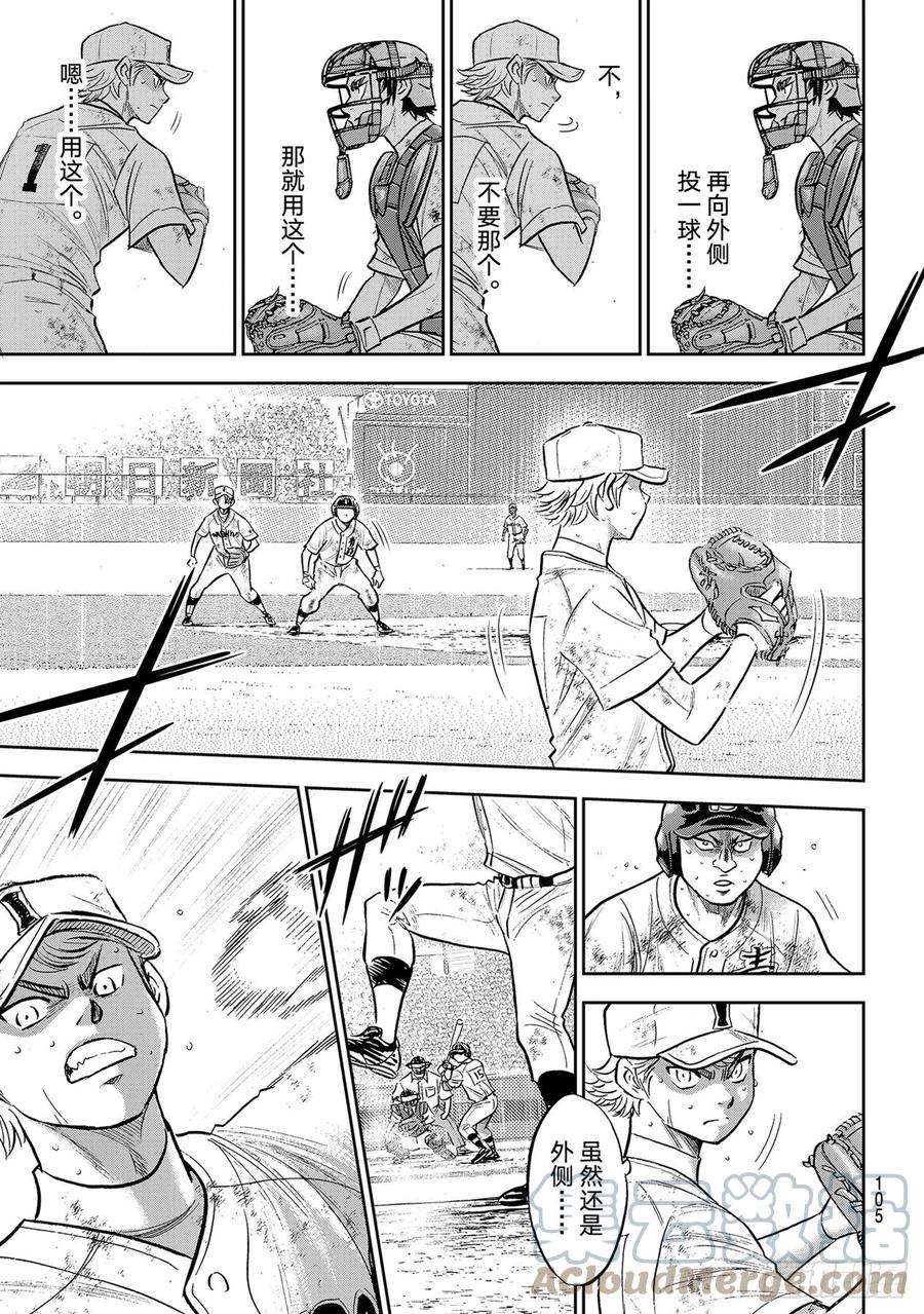 钻石王牌 act2299话 深化