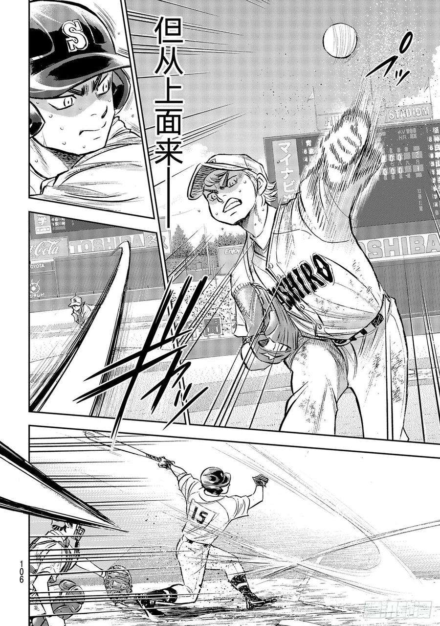钻石王牌 act2299话 深化