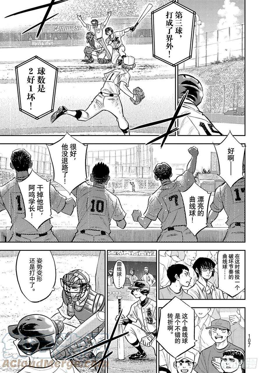 钻石王牌 act2299话 深化