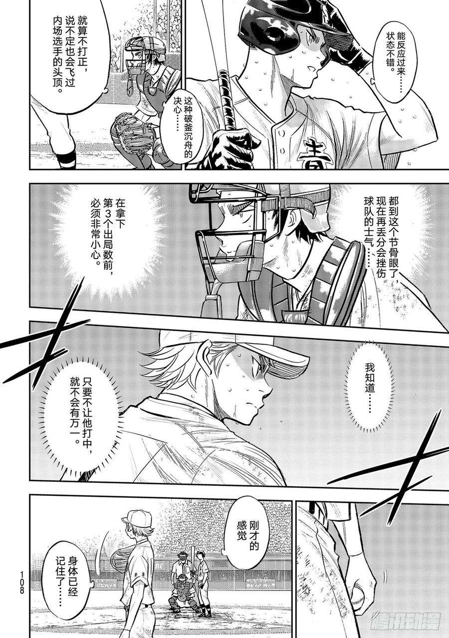 钻石王牌 act2299话 深化