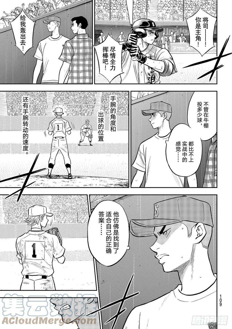 钻石王牌 act2299话 深化