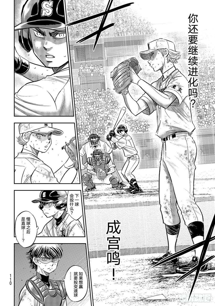 钻石王牌 act2299话 深化