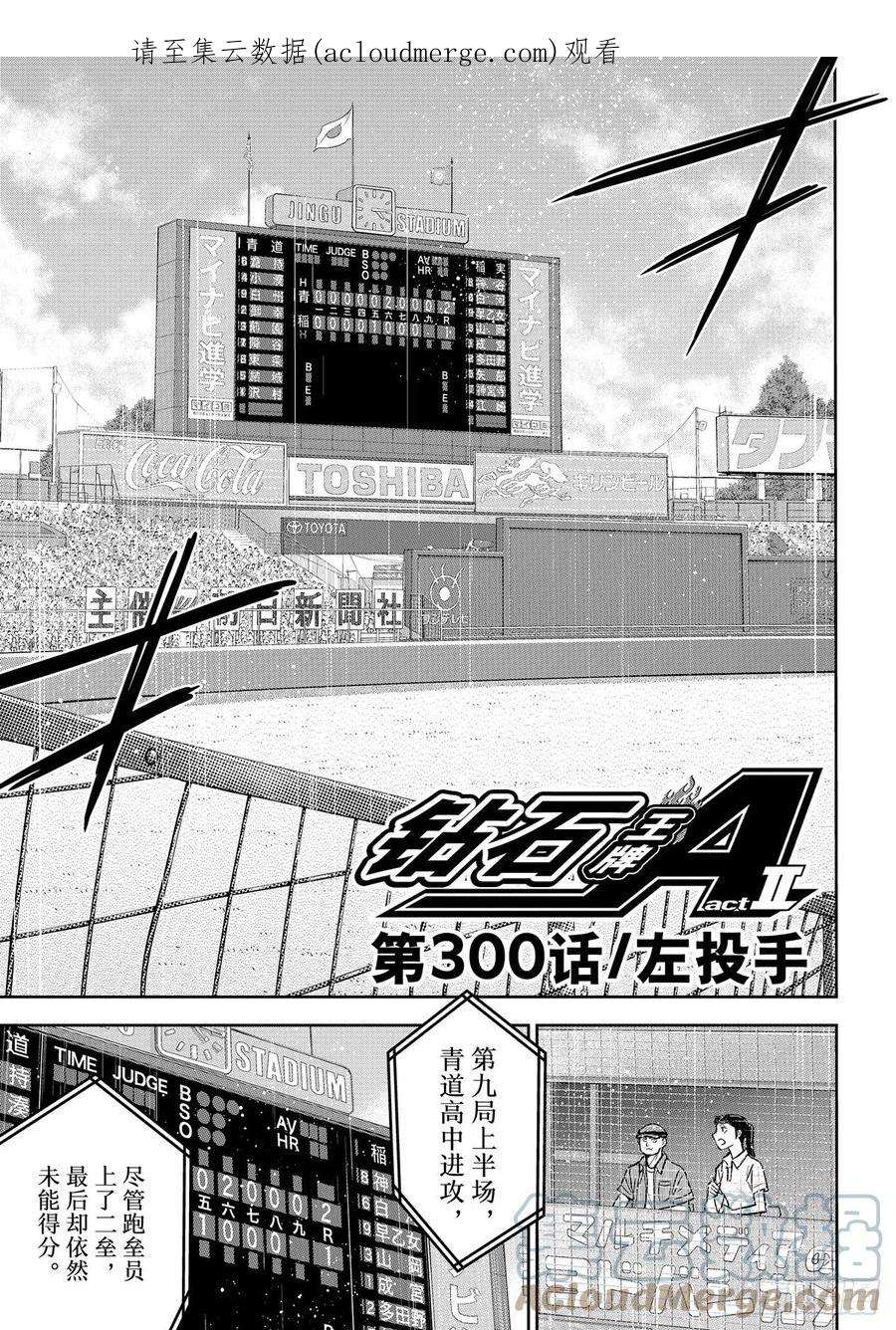 钻石王牌 act2300话 左投手