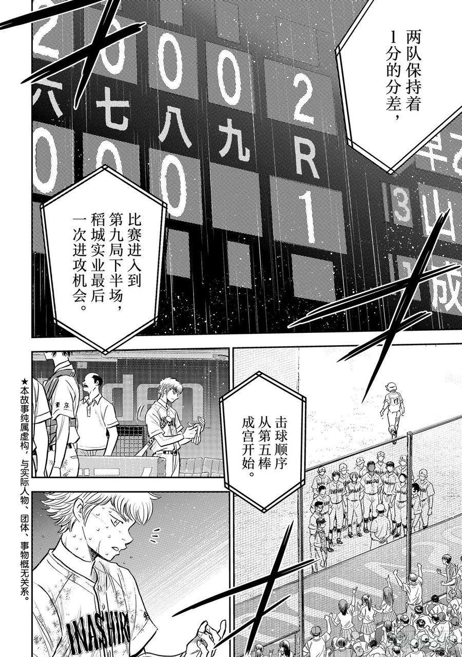 钻石王牌 act2300话 左投手