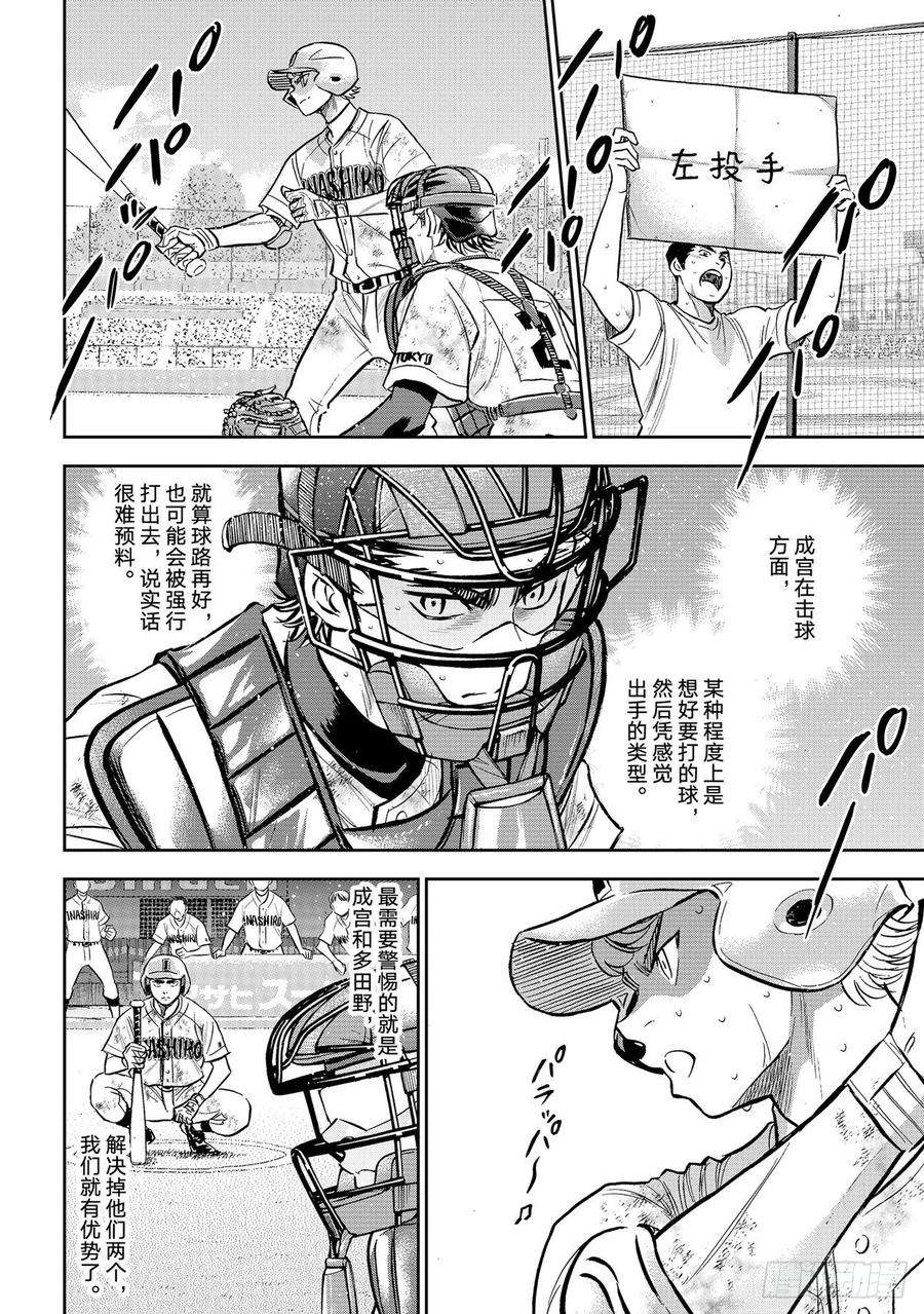 钻石王牌 act2300话 左投手