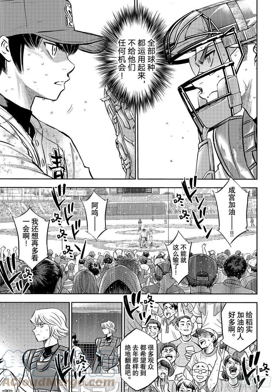 钻石王牌 act2300话 左投手