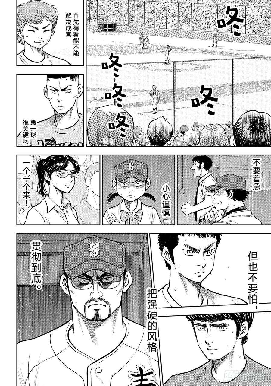 钻石王牌 act2300话 左投手