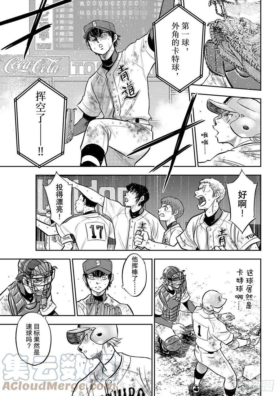 钻石王牌 act2300话 左投手
