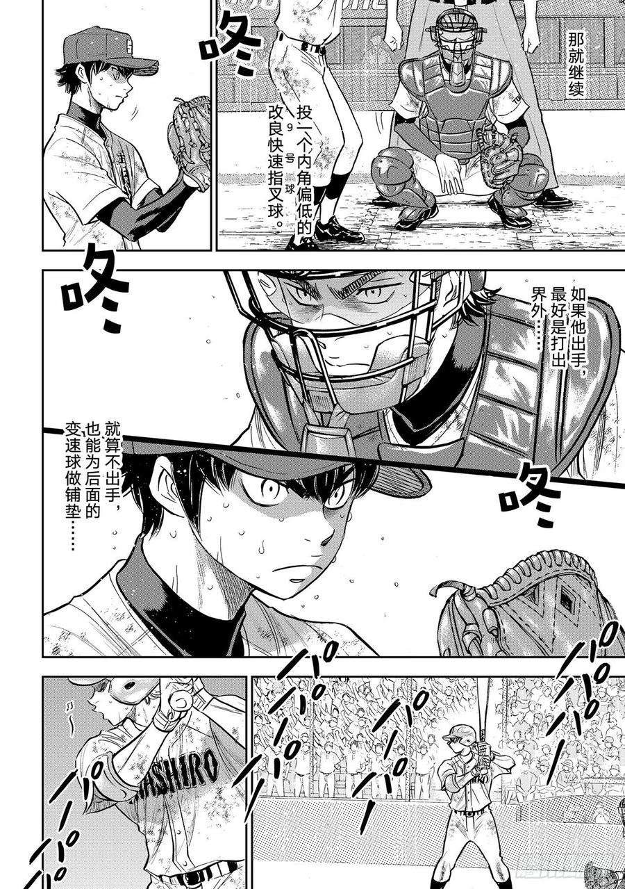 钻石王牌 act2300话 左投手