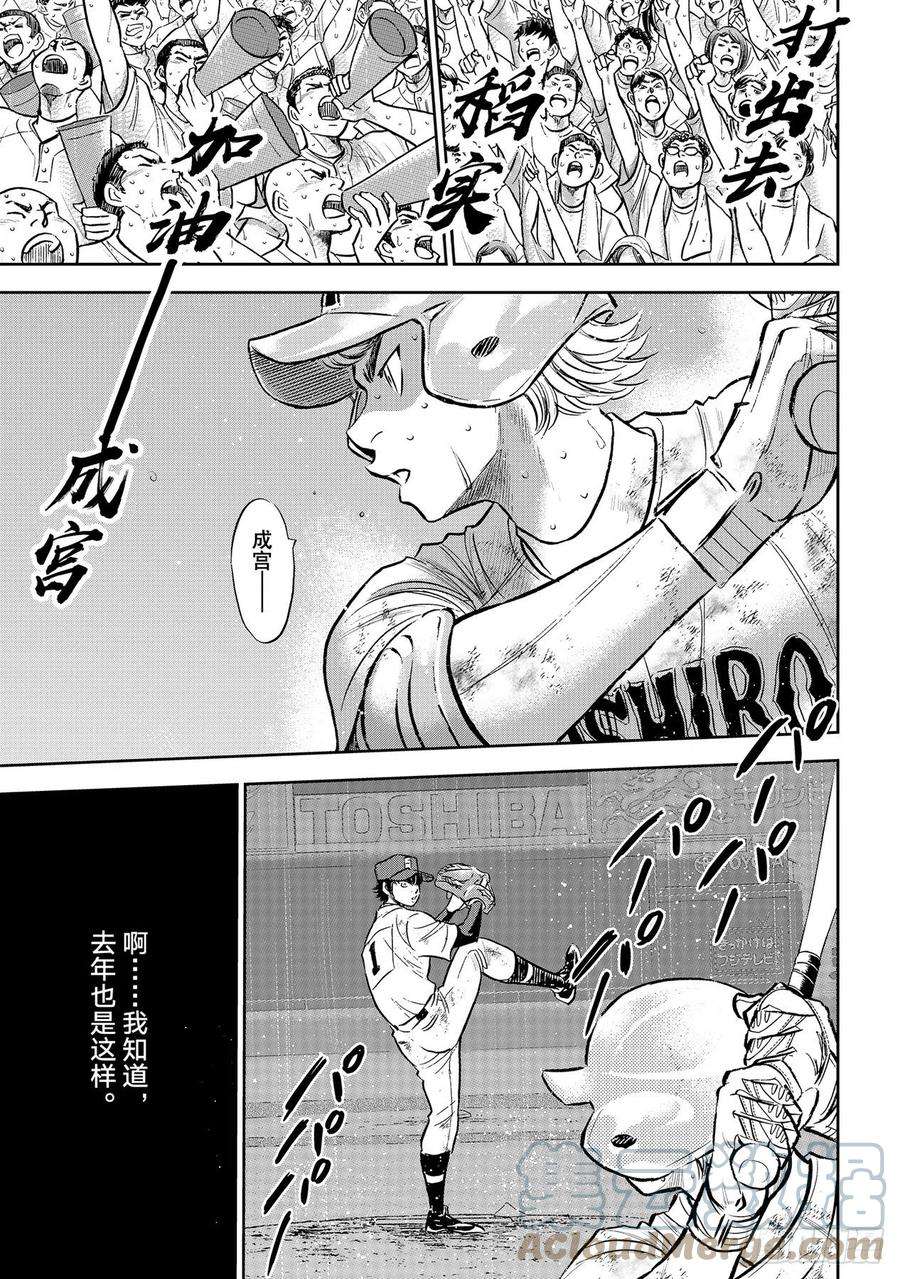 钻石王牌 act2300话 左投手
