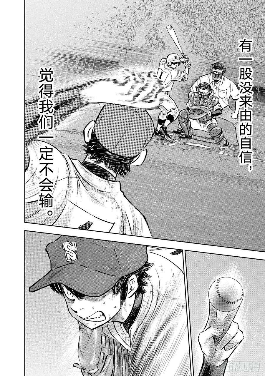 钻石王牌 act2300话 左投手