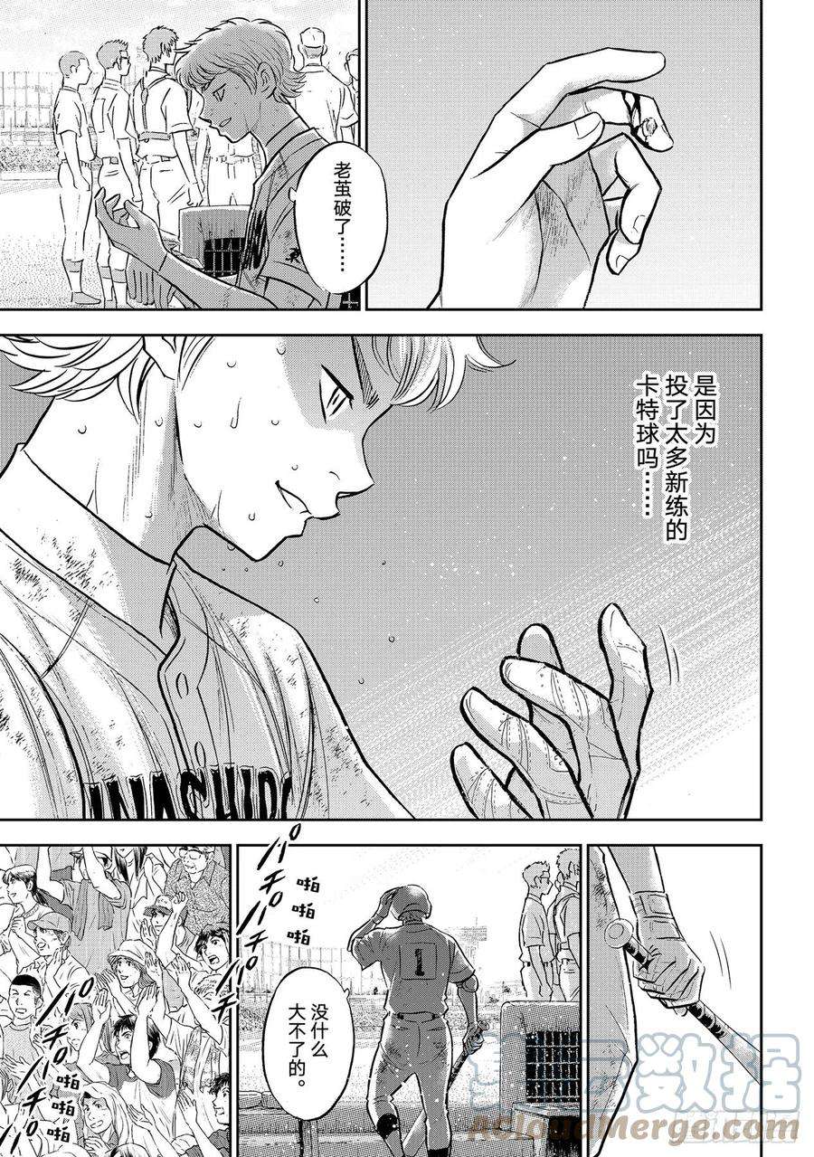 钻石王牌 act2300话 左投手